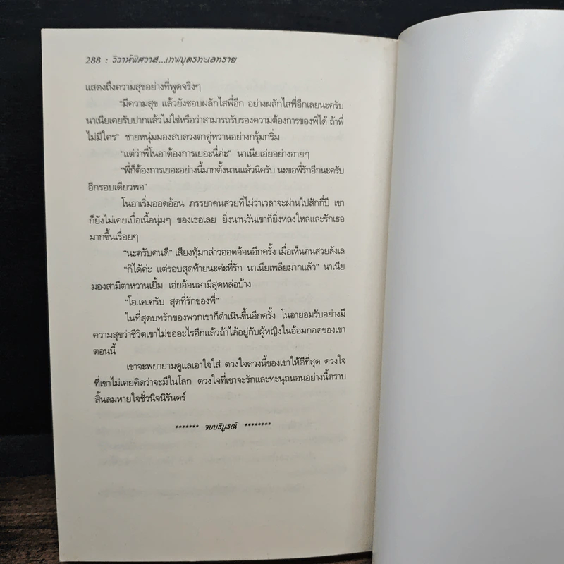 จอมใจเจ้าทะเลทราย วิวาห์พิศวาสเทพบุตรทะเลทราย - ดาราพรรณ รูปที่ 8