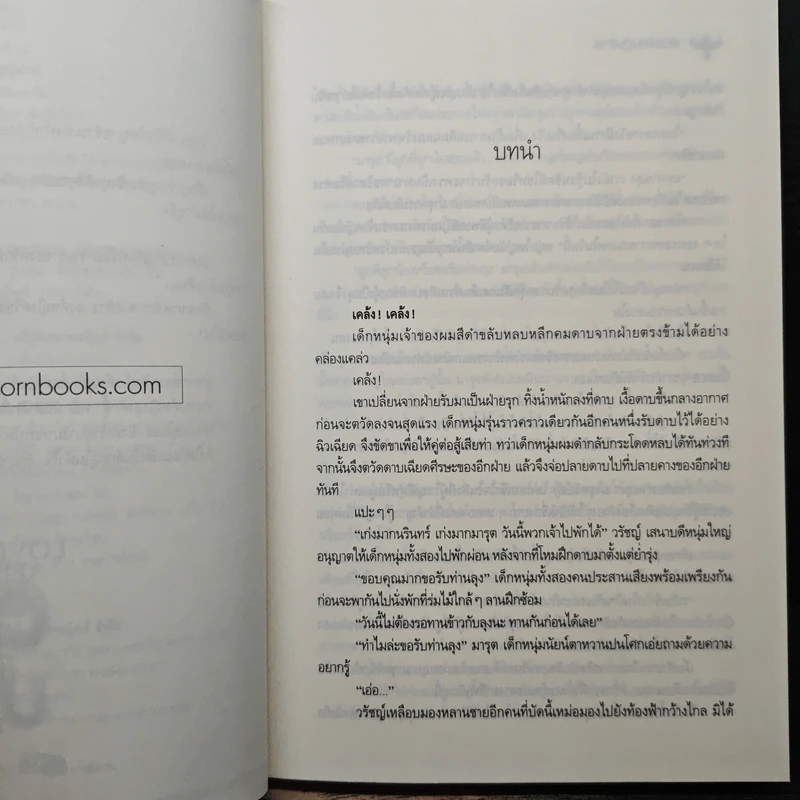 ดวงใจปฏิพัทธ์ - สะมะเรีย รูปที่ 7