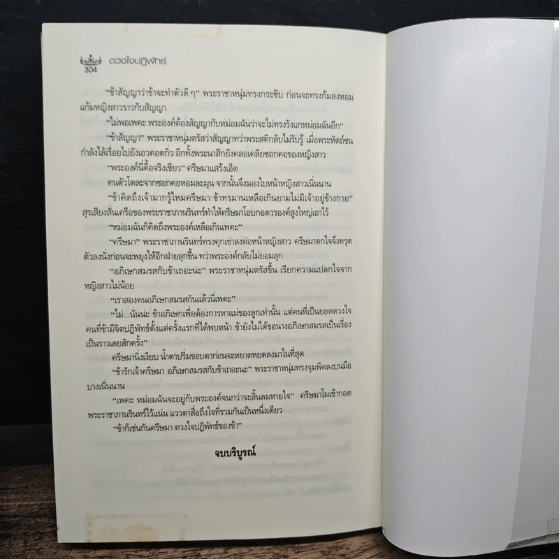 ดวงใจปฏิพัทธ์ - สะมะเรีย รูปที่ 9