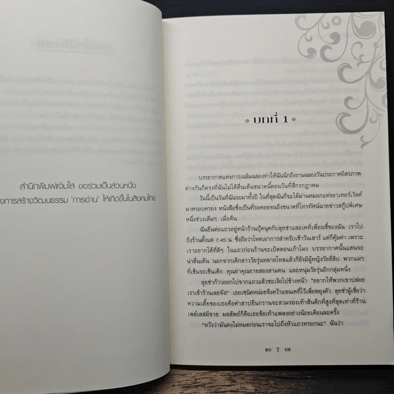 เร้นรักนักล่า - Allison Van Diepen, ลมตะวัน รูปที่ 7