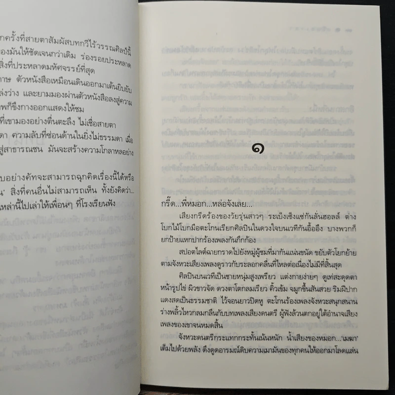 เรือนเวลา - ชลนิล รูปที่ 7