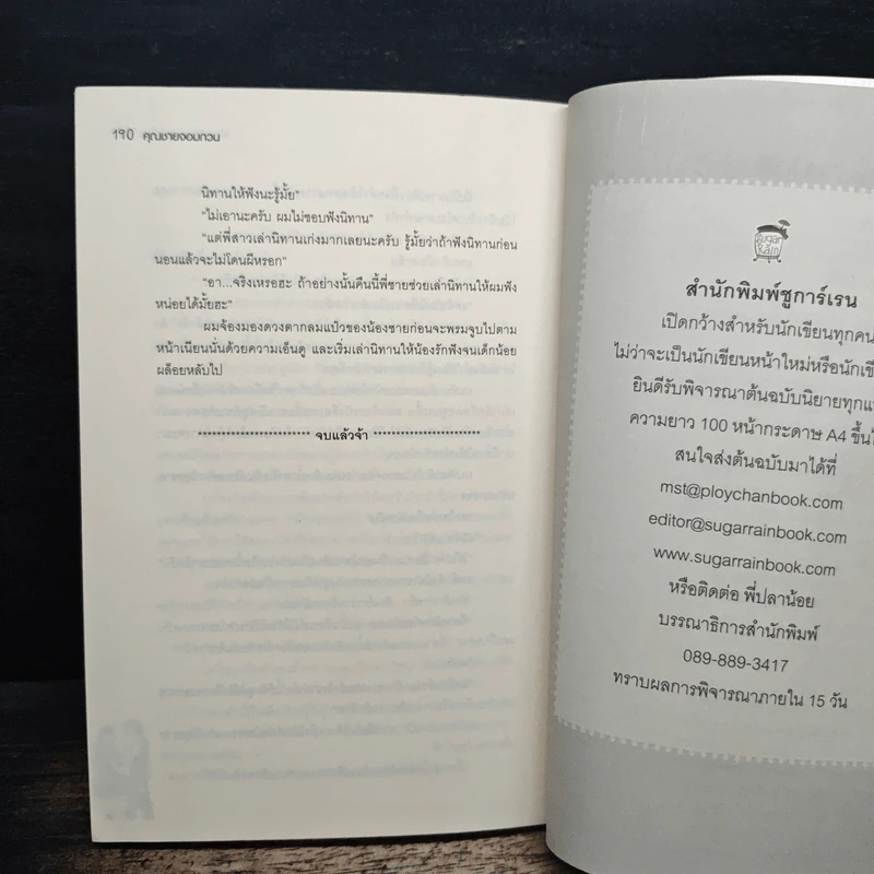 คุณชายจอมกวนป่วนหัวใจยัยแก้มใส - So s@d love รูปที่ 8