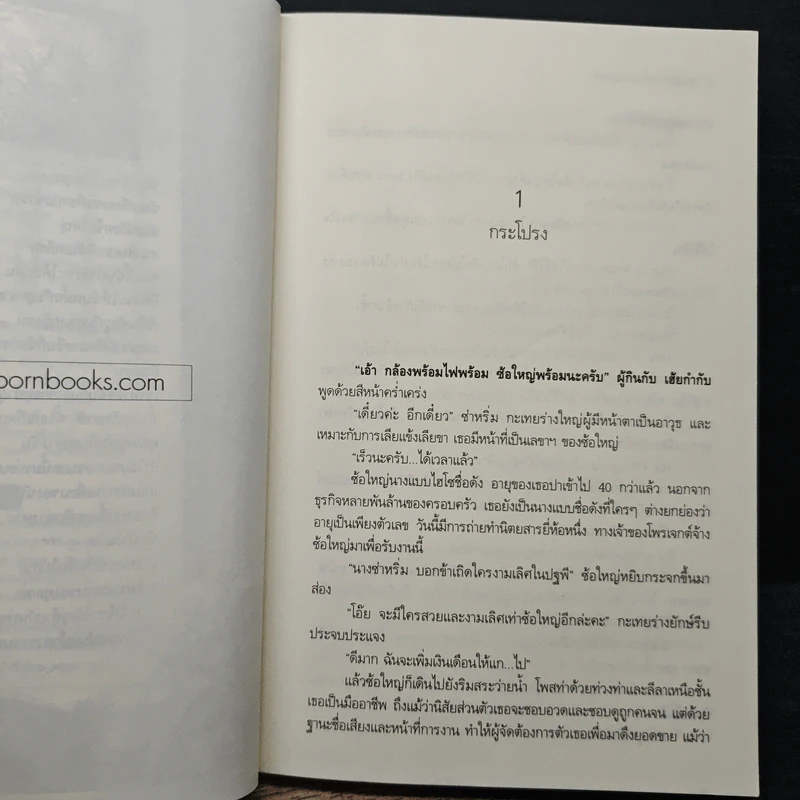 ลุ้นรักหวานใจยัยไฮโซ - Blueberry รูปที่ 7