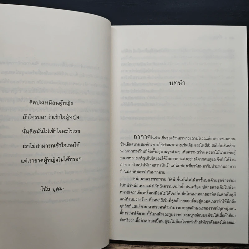 ที่รัก - พราวพิชชา รูปที่ 7