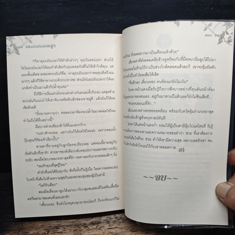 ลิขิตรักกับดักอสูร - ลดา รูปที่ 8