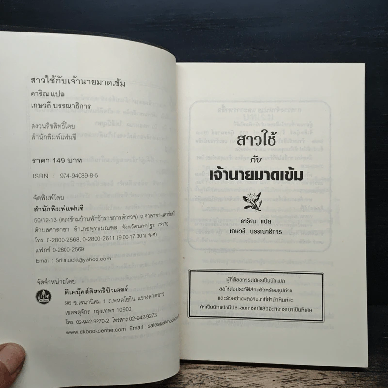 สาวใช้กับเจ้านายมาดเข้ม - ดาริณ รูปที่ 6
