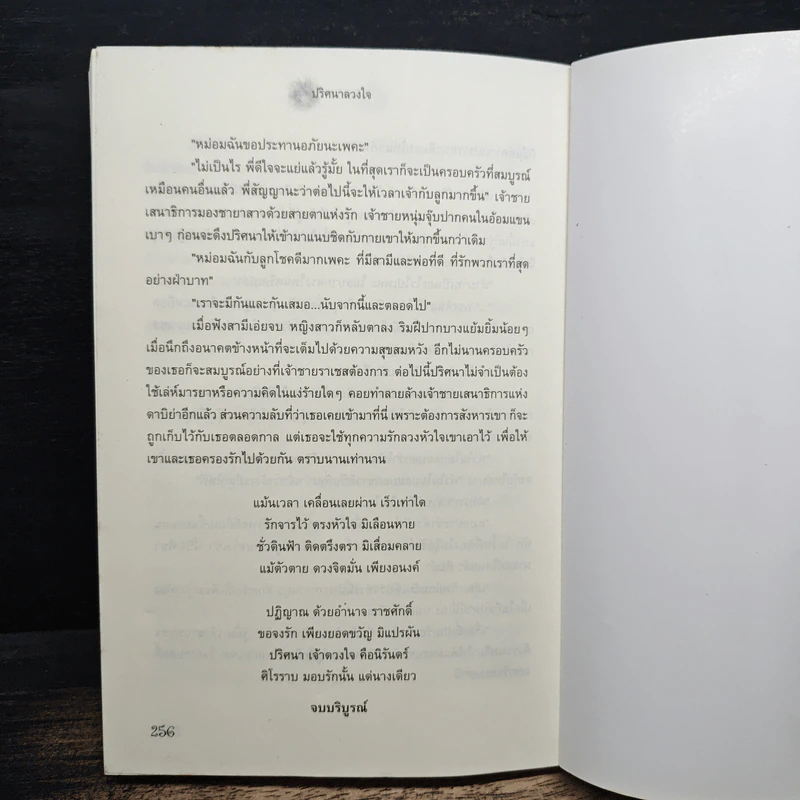 ปริศนาลวงใจ - อลิลศรา รูปที่ 8