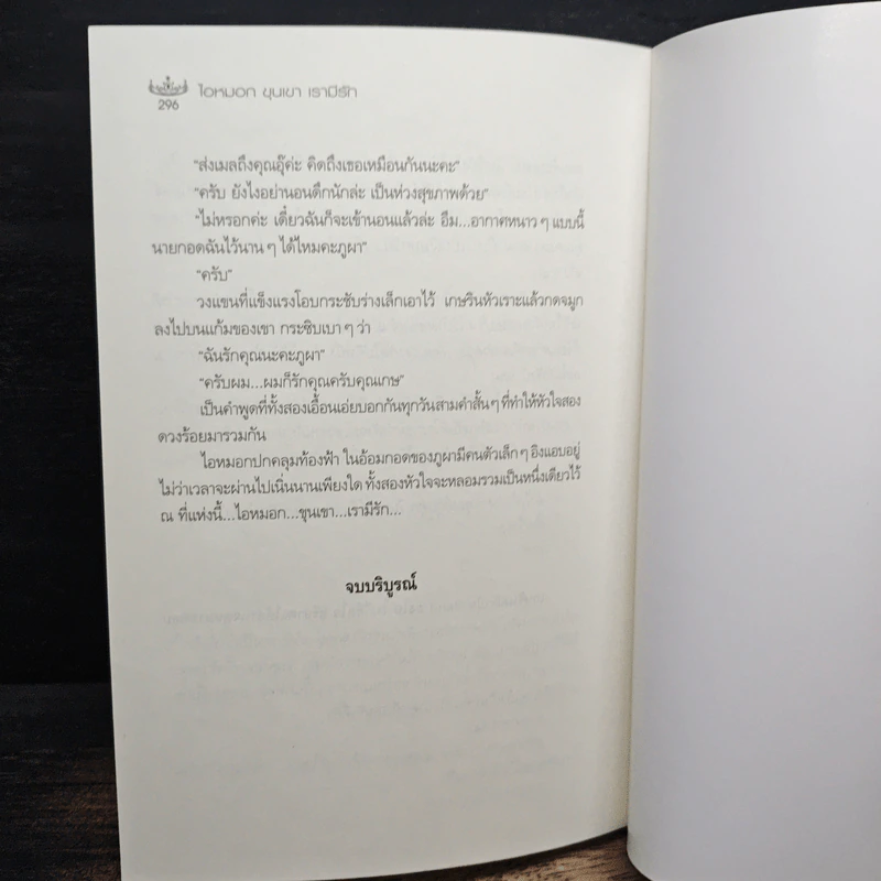 ไอหมอก...ขุนเขา...เรามีรัก - เม ดา รูปที่ 5