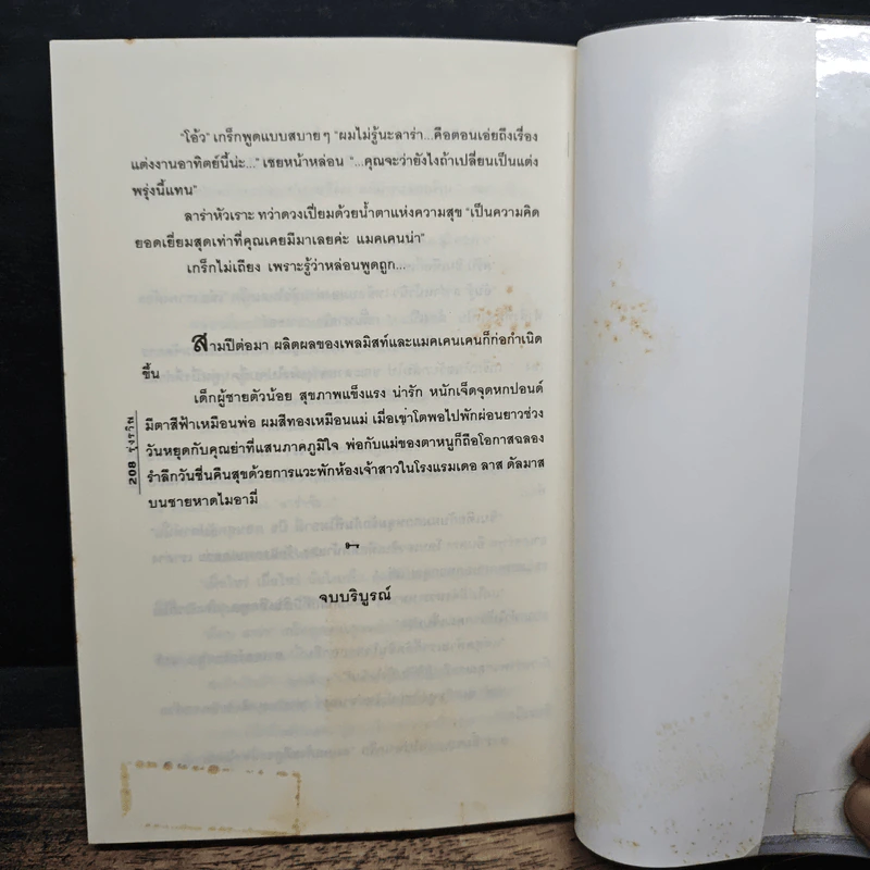 เจ้านายจอมกวน - รุ่งรวิณ รูปที่ 8