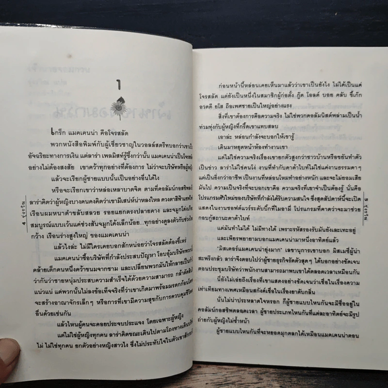 เจ้านายจอมกวน - รุ่งรวิณ รูปที่ 7