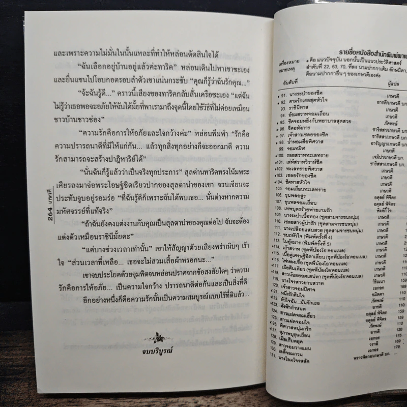 สุลตาน่า - เกษวดี รูปที่ 8