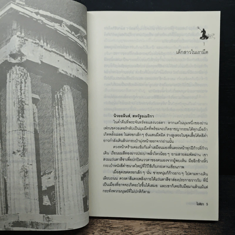 เล่ห์รักไฟเสน่หา - ไอศิยา รูปที่ 6
