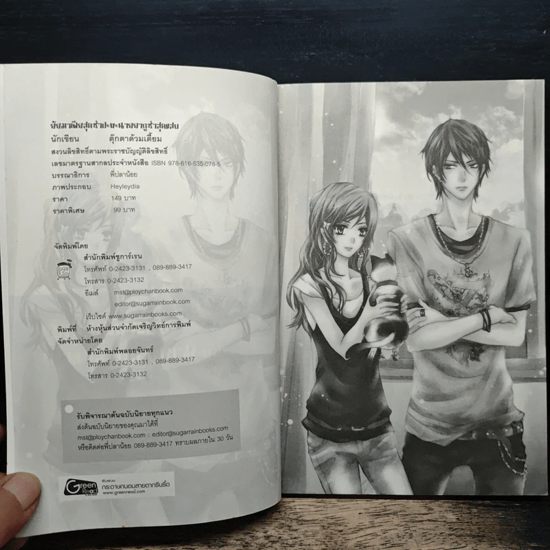 ยัยมาเฟียสุดซ่า ปะทะ นายยากูซ่าสุดแสบ - ตุ๊กตาต้อมเตี้ยม รูปที่ 6