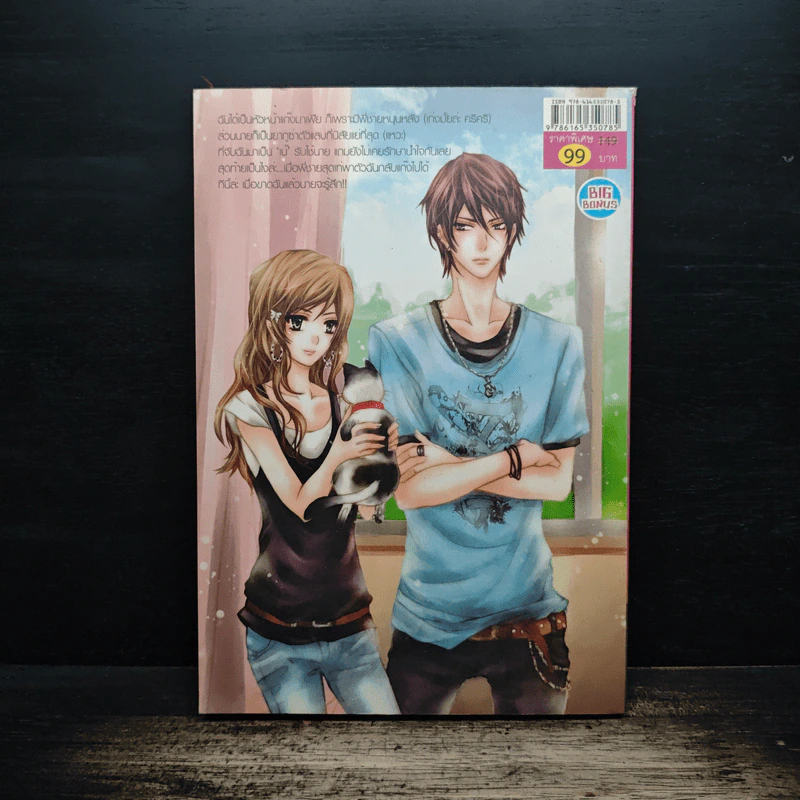 ยัยมาเฟียสุดซ่า ปะทะ นายยากูซ่าสุดแสบ - ตุ๊กตาต้อมเตี้ยม รูปที่ 2