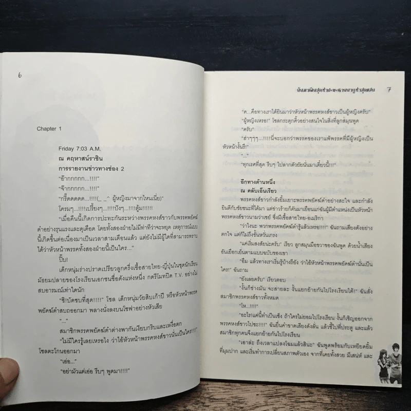 ยัยมาเฟียสุดซ่า ปะทะ นายยากูซ่าสุดแสบ - ตุ๊กตาต้อมเตี้ยม รูปที่ 7