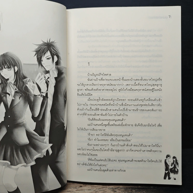 คุณชายจอมกวนป่วนหัวใจยัยแก้มใส - So s@d love รูปที่ 7