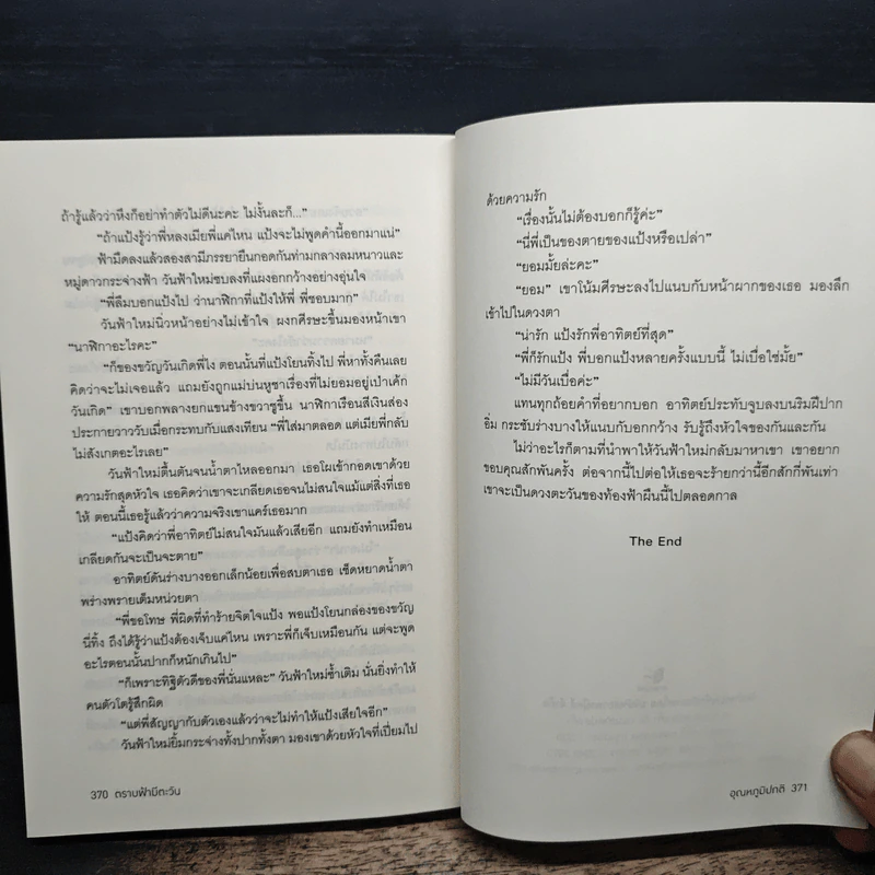 ตราบฟ้ามีตะวัน - อุณหภูมิปกติ รูปที่ 5