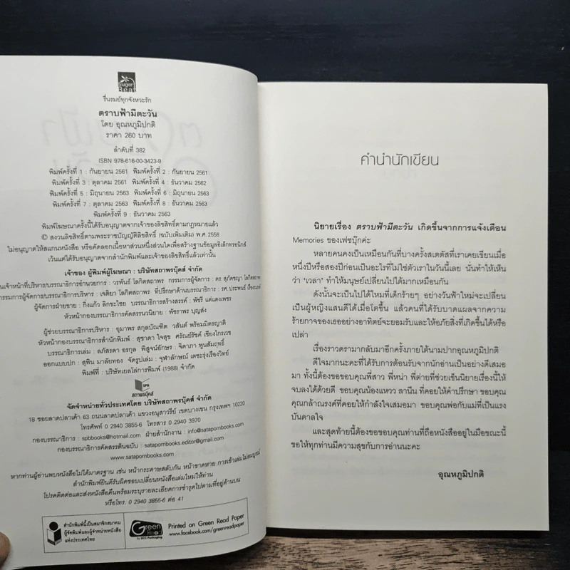 ตราบฟ้ามีตะวัน - อุณหภูมิปกติ รูปที่ 3