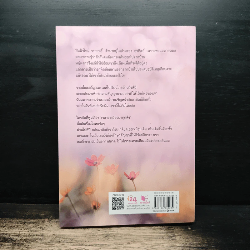ตราบฟ้ามีตะวัน - อุณหภูมิปกติ รูปที่ 2