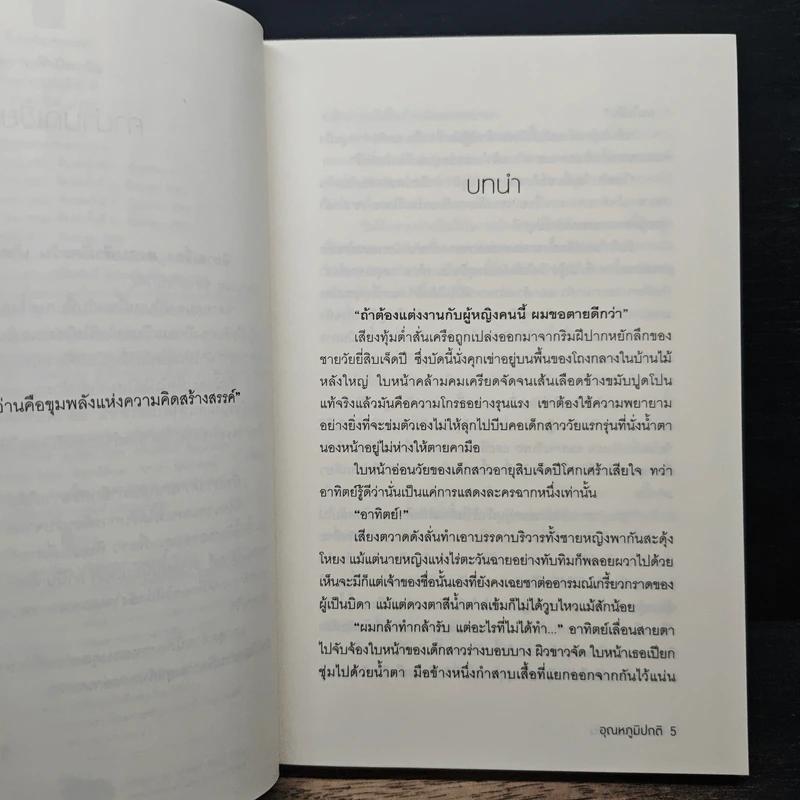 ตราบฟ้ามีตะวัน - อุณหภูมิปกติ รูปที่ 4