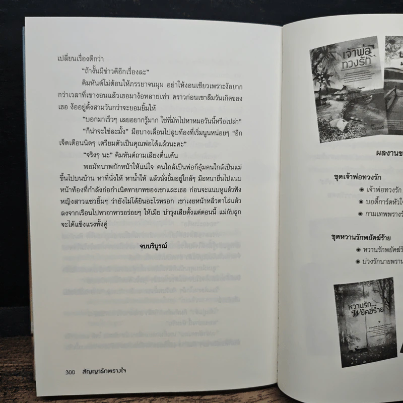 สัญญารักพรางใจ - บรรพตี รูปที่ 8