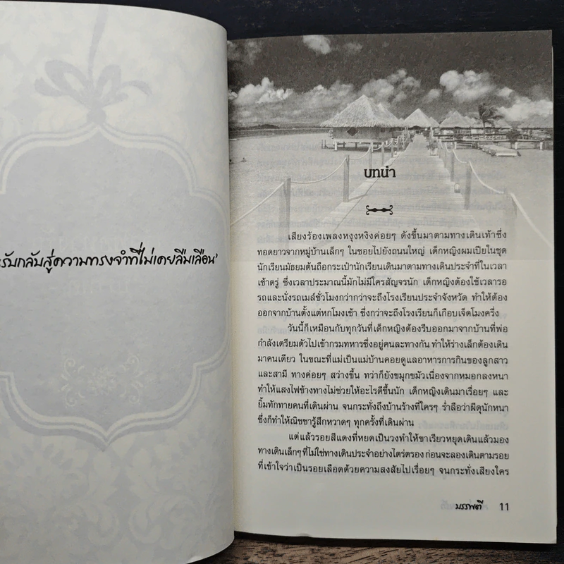 เจ้าพ่อทวงรัก - บรรพตี รูปที่ 7