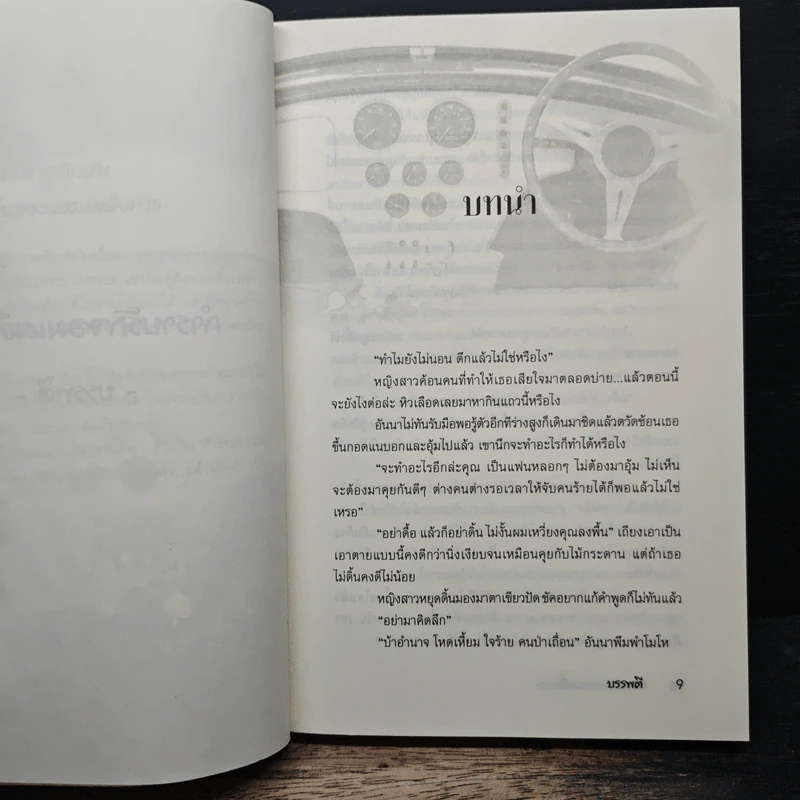 กำราบรักจอมเผด็จการ - บรรพตี รูปที่ 7