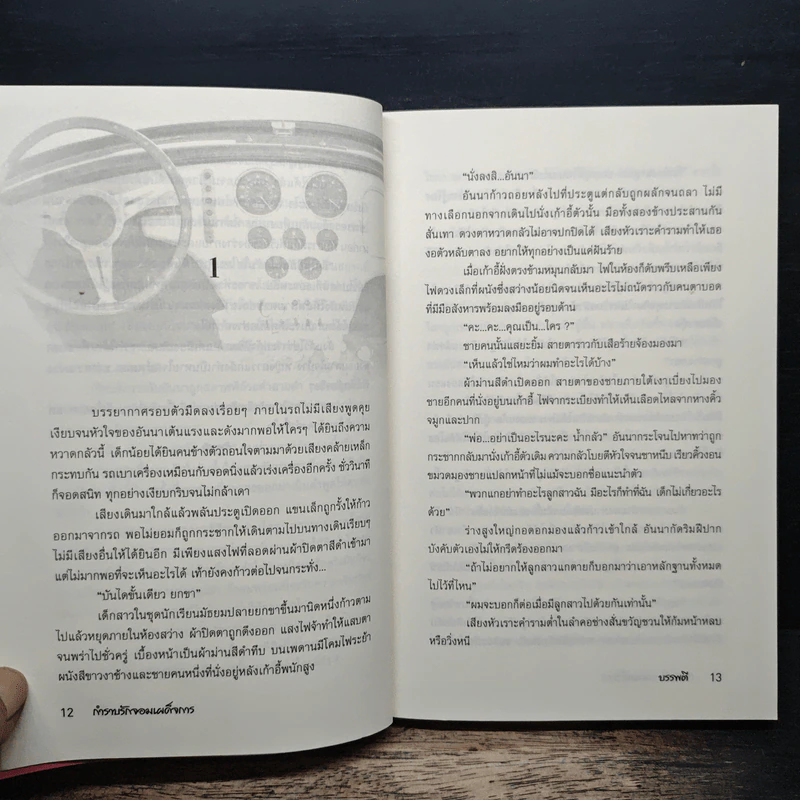 กำราบรักจอมเผด็จการ - บรรพตี รูปที่ 8