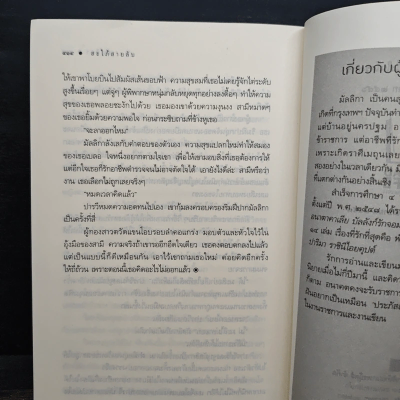 สะใภ้สายลับ - มัลลิกา รูปที่ 8