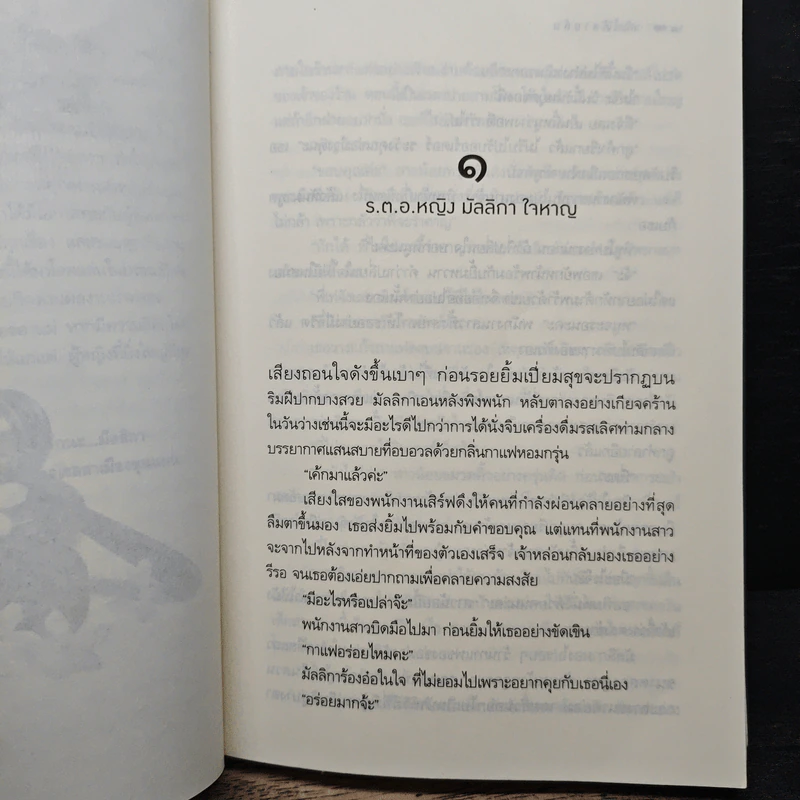 สะใภ้สายลับ - มัลลิกา รูปที่ 7