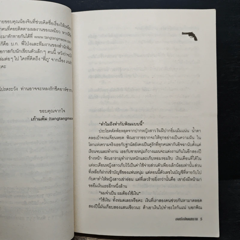 องครักษ์แดนทราย - เก้าแต้ม รูปที่ 7