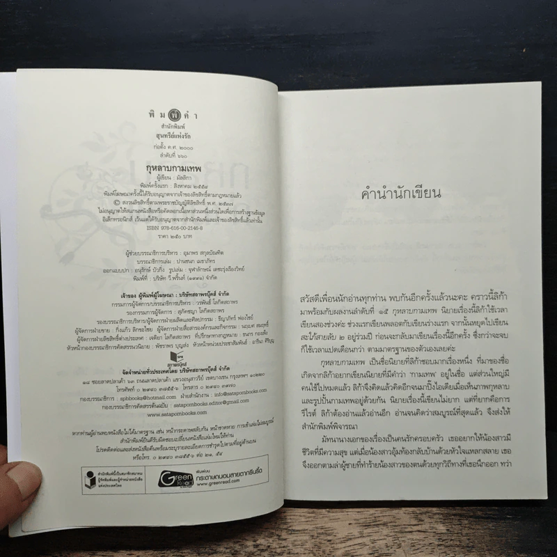 กุหลาบกามเทพ - มัลลิกา รูปที่ 6