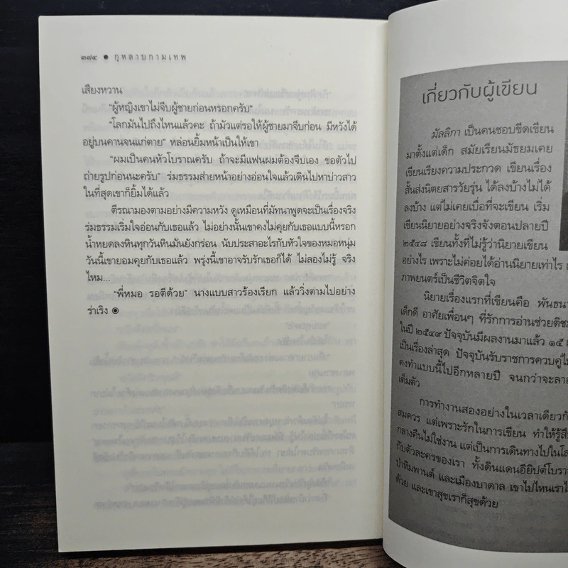 กุหลาบกามเทพ - มัลลิกา รูปที่ 9