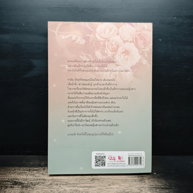 ดาวข่มรัก - รพัด รูปที่ 2