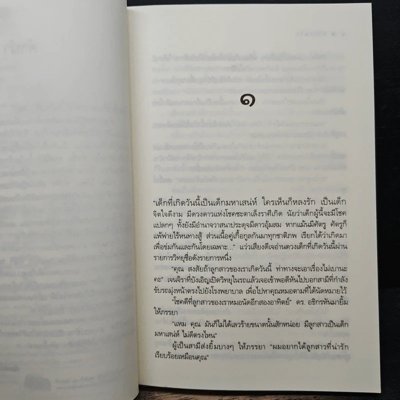 ดาวข่มรัก - รพัด รูปที่ 7