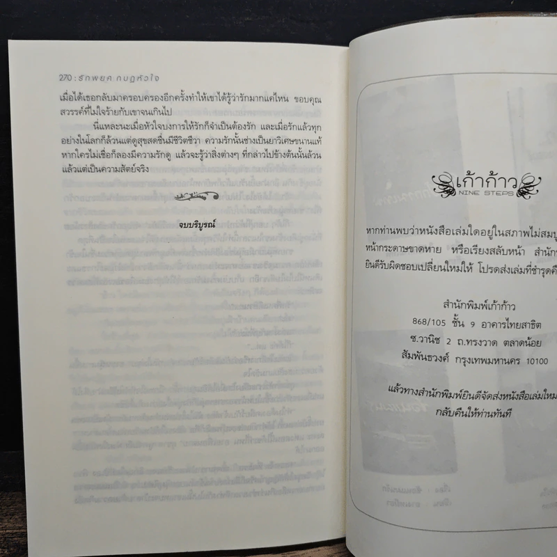 รักพยศกบฏหัวใจ - ทองหลาง รูปที่ 8