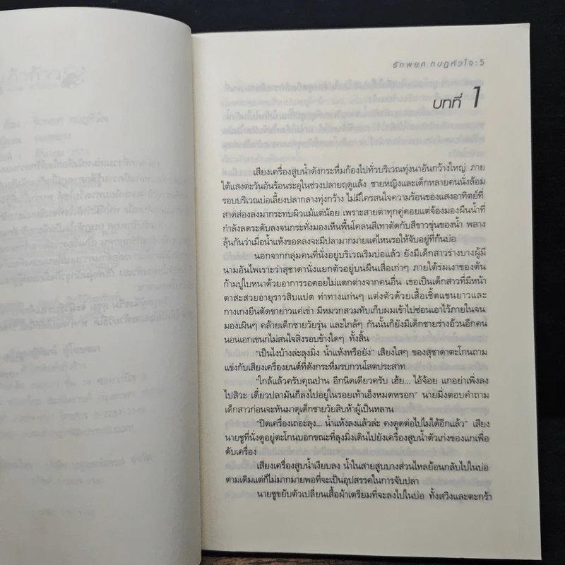 รักพยศกบฏหัวใจ - ทองหลาง รูปที่ 7