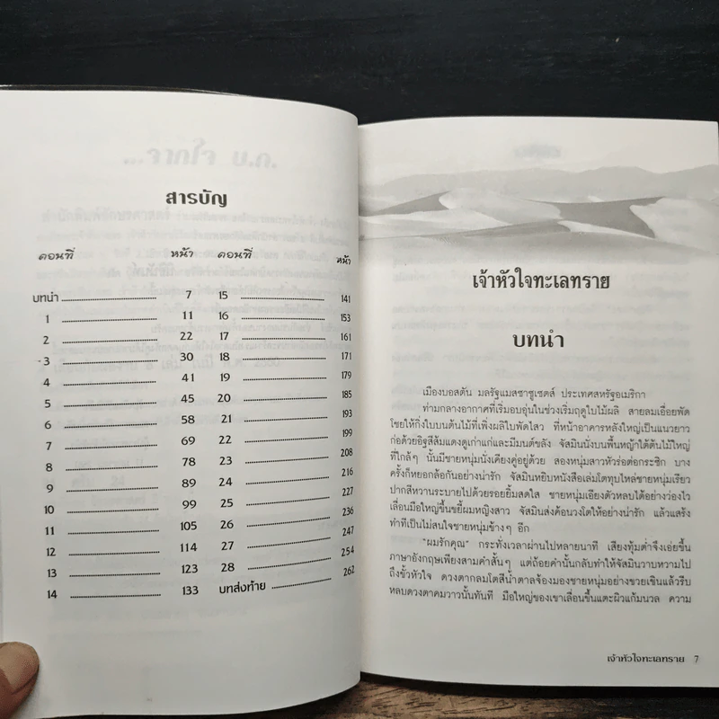 เจ้าหัวใจทะเลทราย - พาสเวิร์ด รูปที่ 7