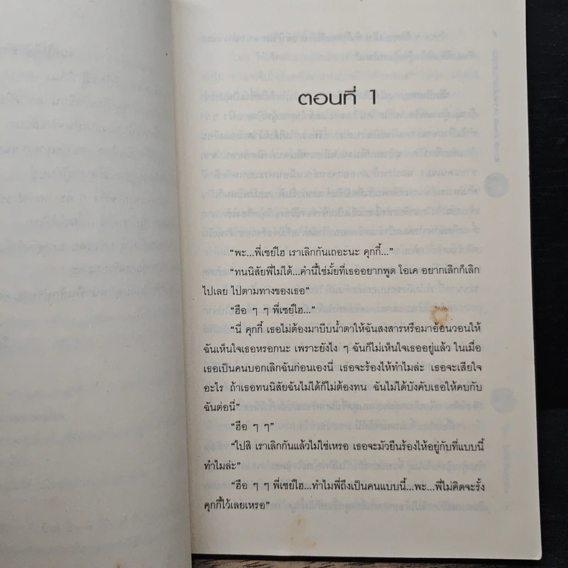 Knock Knock เคาะหัวใจนายตัวแสบ - โรตีกล้วยหอม รูปที่ 7