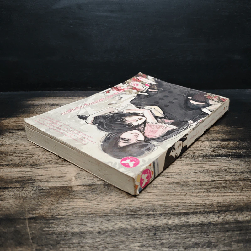 ภารกิจร้ายเสี่ยงทายรัก - momoii รูปที่ 5