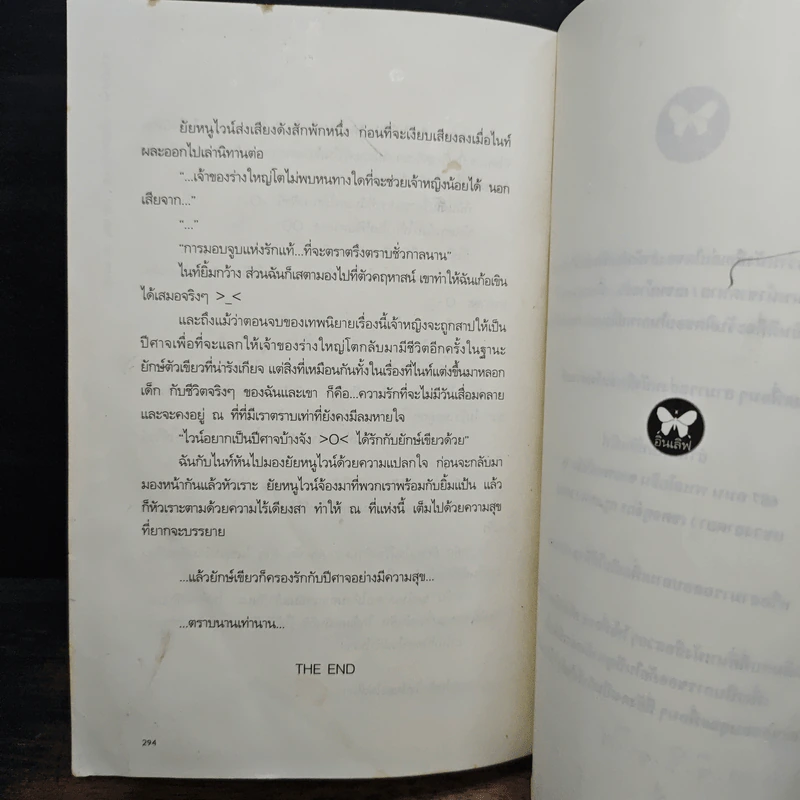 ภารกิจร้ายเสี่ยงทายรัก - momoii รูปที่ 8
