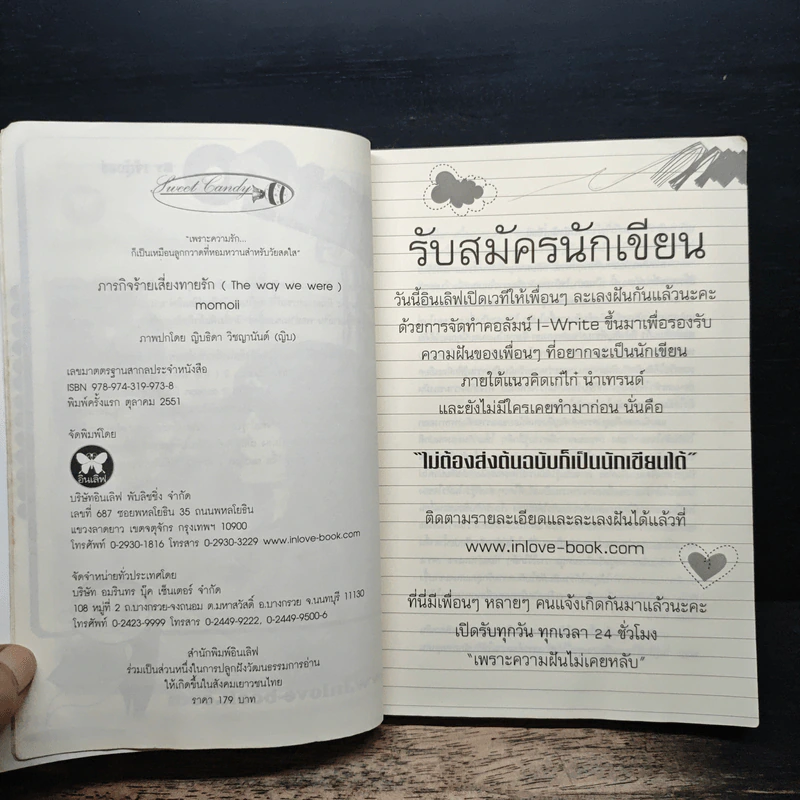 ภารกิจร้ายเสี่ยงทายรัก - momoii รูปที่ 6