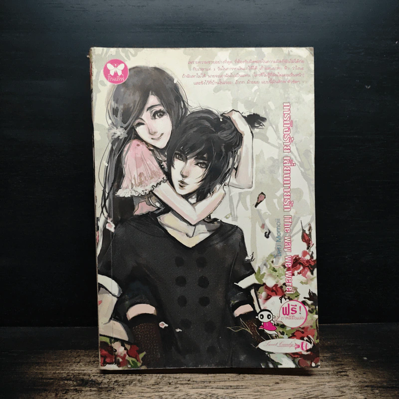 ภารกิจร้ายเสี่ยงทายรัก - momoii รูปที่ 1