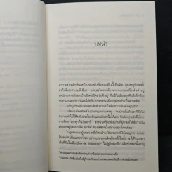 วิวาห์เพลิง - เก้าแต้ม รูปที่ 7