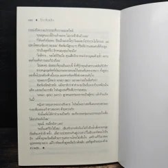 วิวาห์เพลิง - เก้าแต้ม รูปที่ 8
