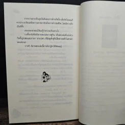 รักต่างฟ้า - ม้าใต้ รูปที่ 9