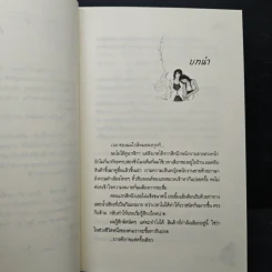 รักต่างฟ้า - ม้าใต้ รูปที่ 7