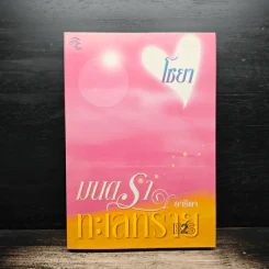 มนตราทะเลทราย - อาริตา