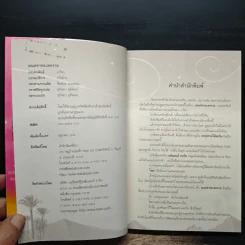 มนตราทะเลทราย - อาริตา รูปที่ 6