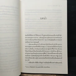 ร้อยเล่ห์เสน่ห์มาร - เก้าแต้ม รูปที่ 7